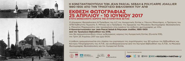 Η Κωνσταντινούπολη των Jean Pascal Sebah & Polycarpe Joaillier (1890-1900)