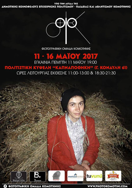 Φωτογραφική Ομάδα Κομοτηνής – Έκθεση φωτογραφίας