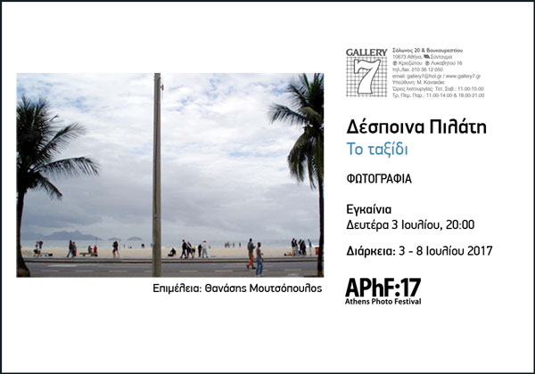 Το ταξίδι – parallel exhibition of AphF17