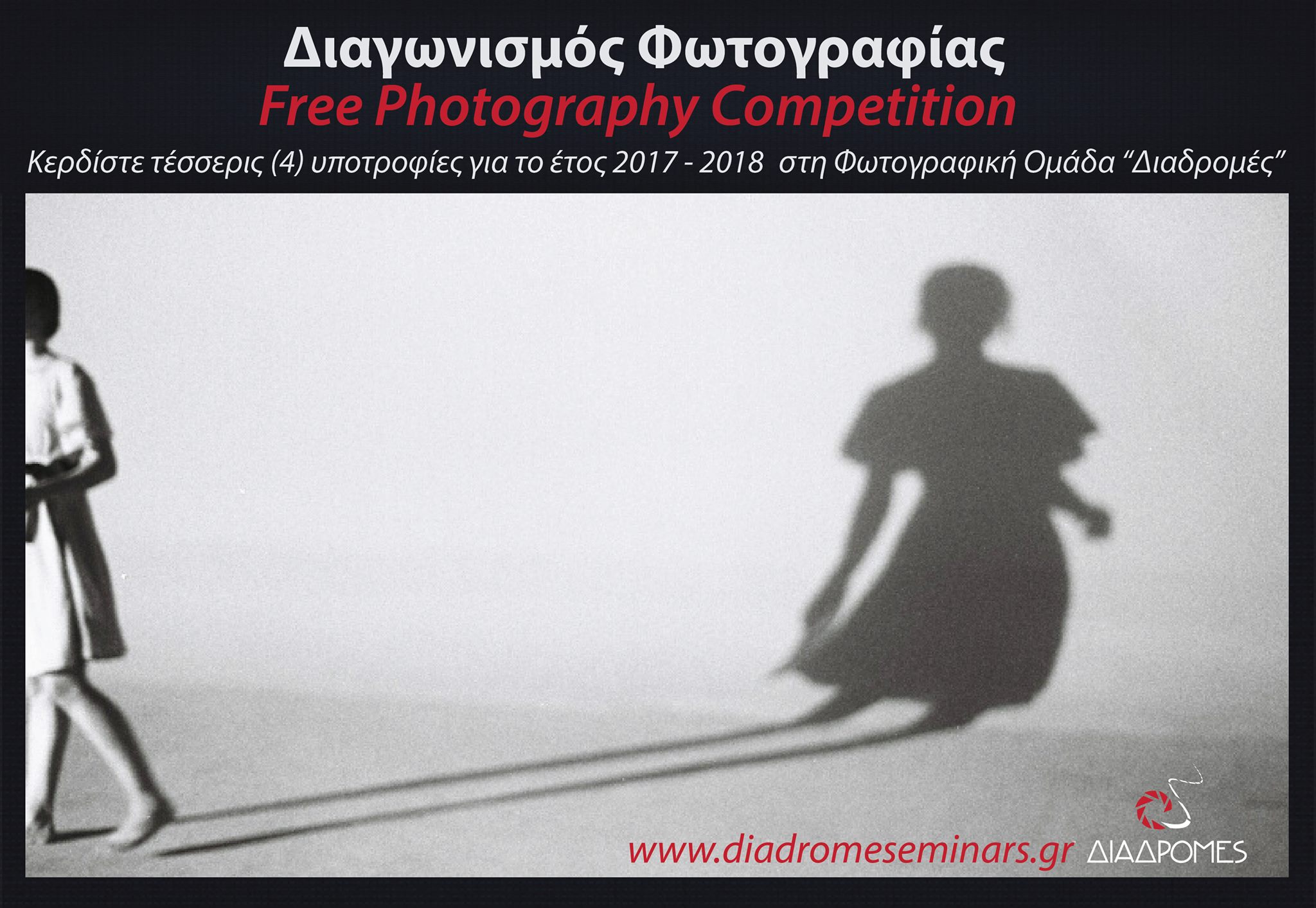 Διαδρομές-Common Routes
