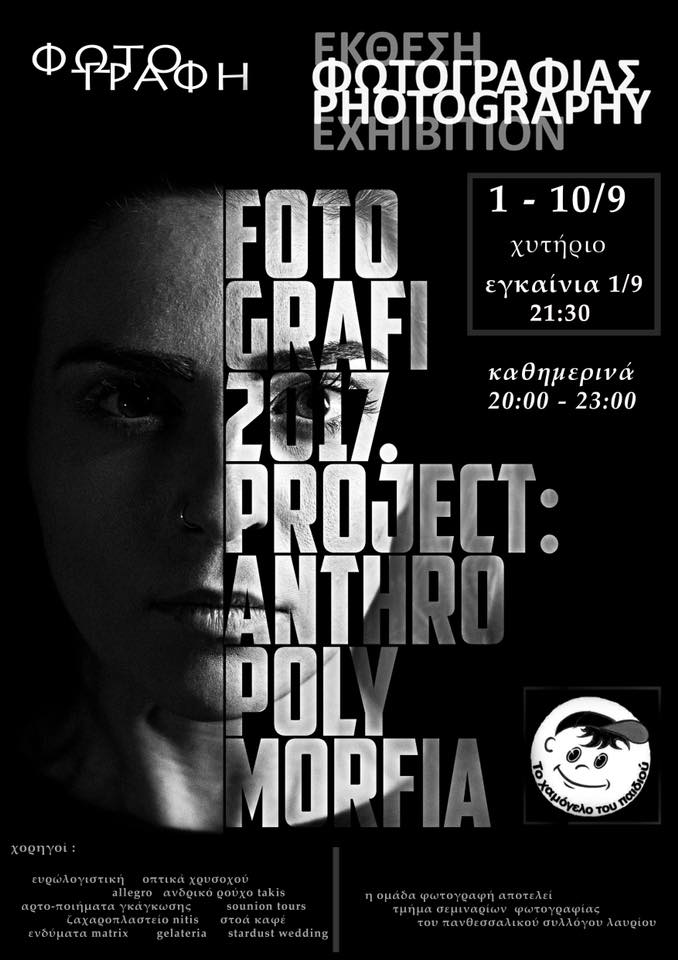 Anthropolymorfia