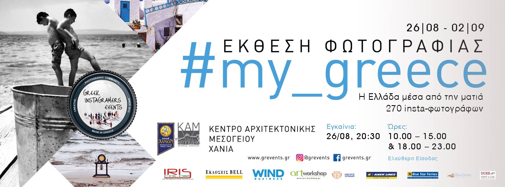 Έκθεση Φωτογραφίας my_greece
