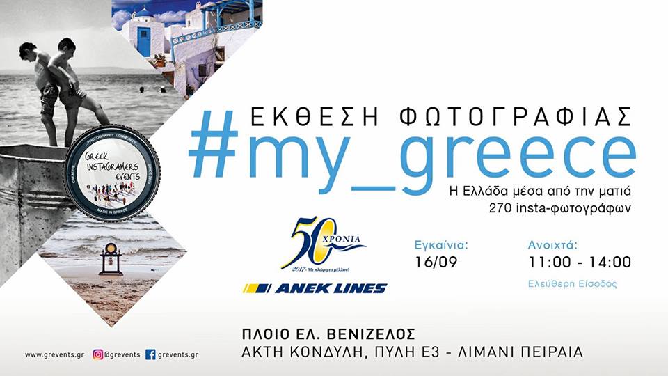 έκθεση εν πλω