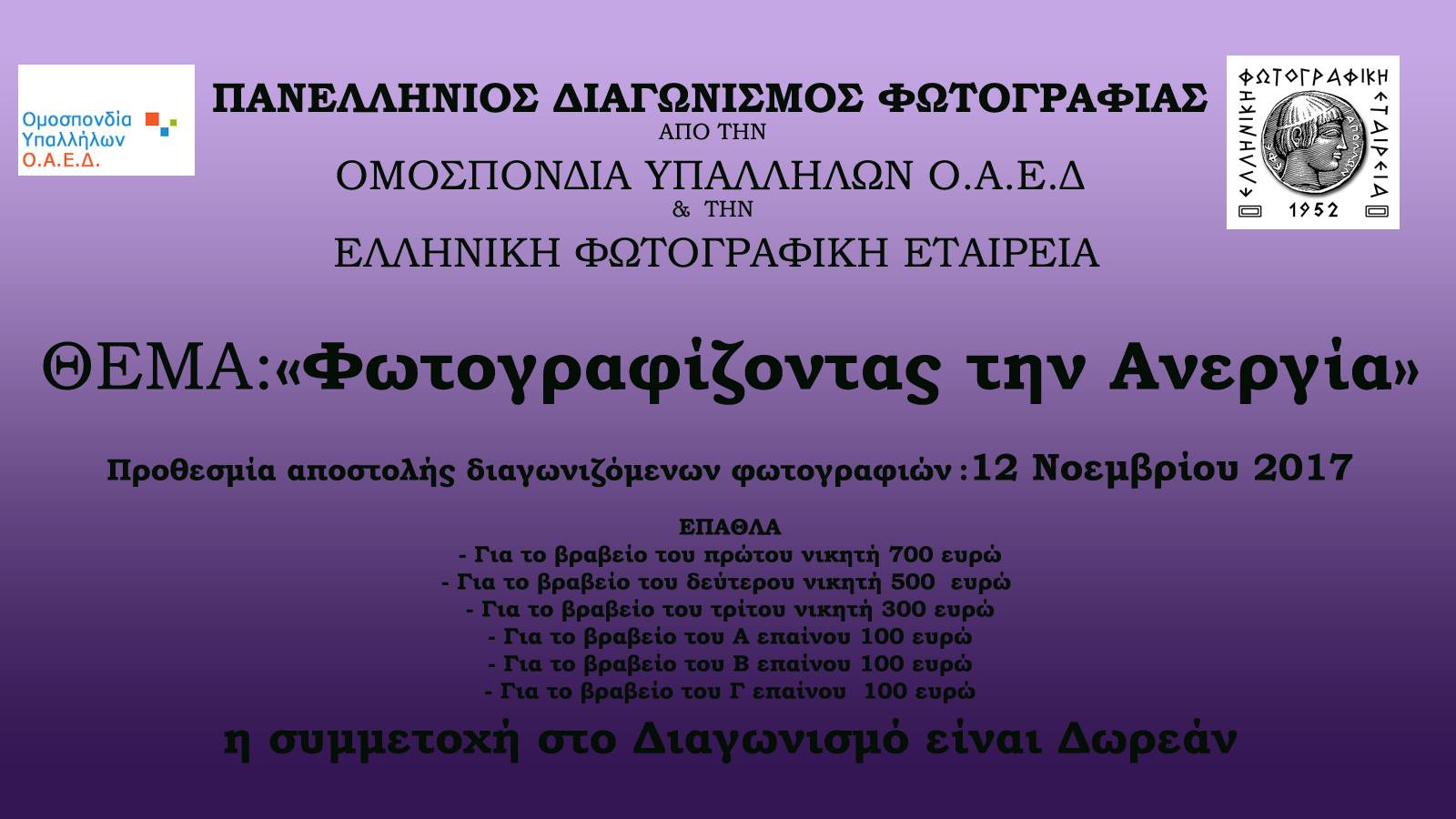 ΕΦΕ - Φωτογραφίζοντας την ανεργία