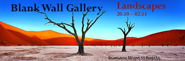 Landscapes – Θεματική έκθεση φωτογραφίας