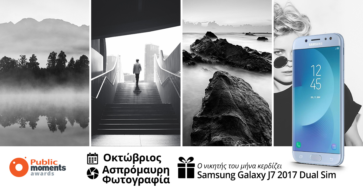Public Mobile Moments: Φωτογραφία δρόμου (Οκτ 2017)