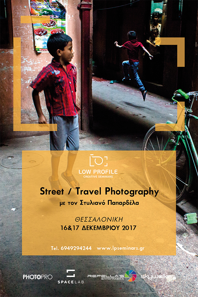 Σεμινάριο Street/Travel Photography με τον Στυλιανό Παπαρδέλα