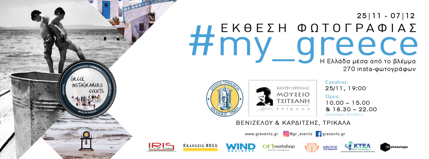 #My_greece
