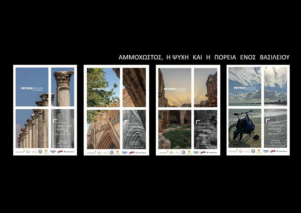 Αμμόχωστος, η Ψυχή και η Πορεία ενός Βασιλείου