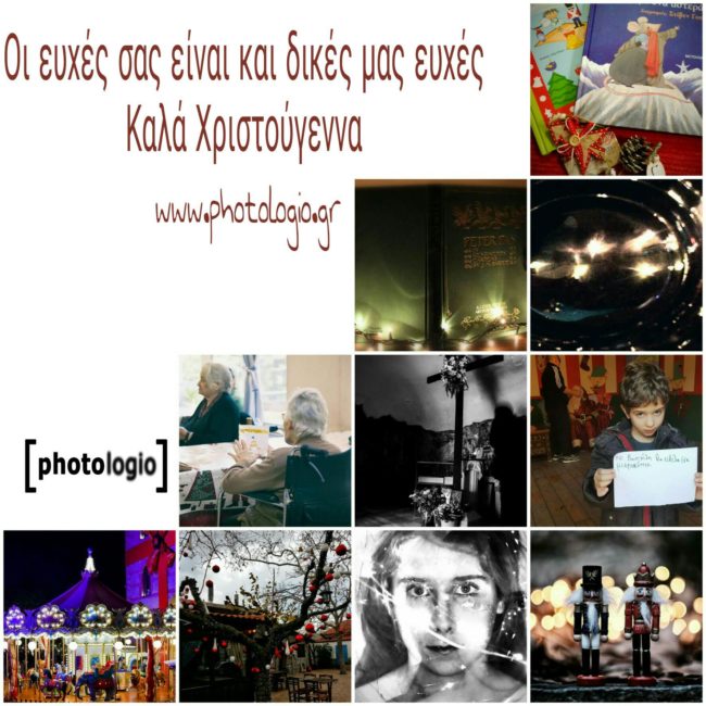 Χριστουγεννα 2017 - ευχές