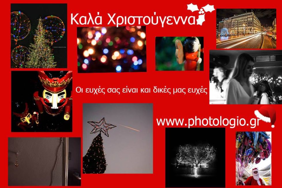 Χριστουγεννα 2017 - ευχές