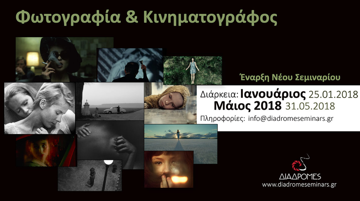 φωτογραφια και κινηματογράφος