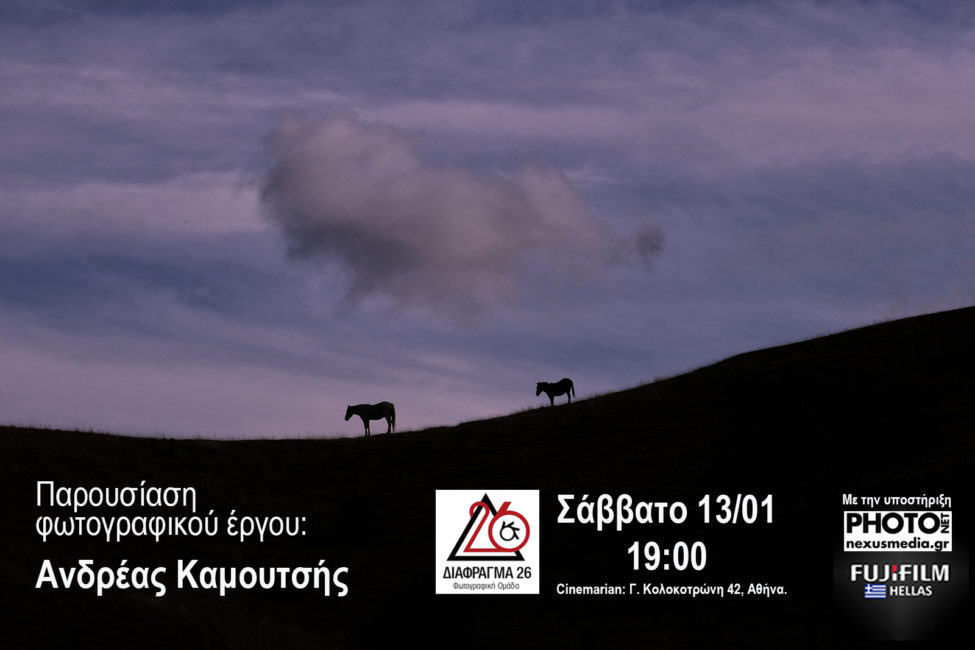 Ανδρέας Καμουτσής