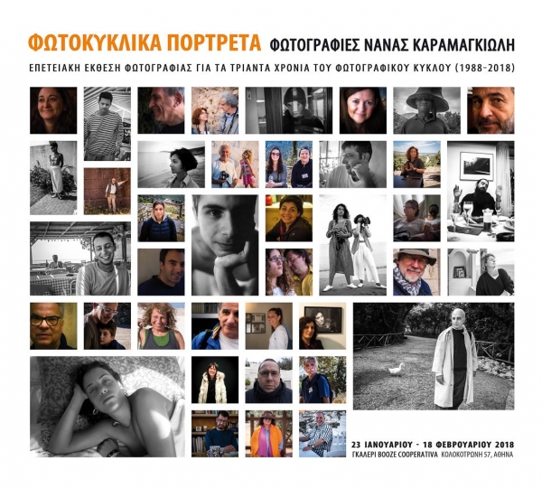 Φωτοκυκλικά πορτρέτα | Επετειακή έκθεση για τα 30χρόνια του Φωτογραφικού Κύκλου