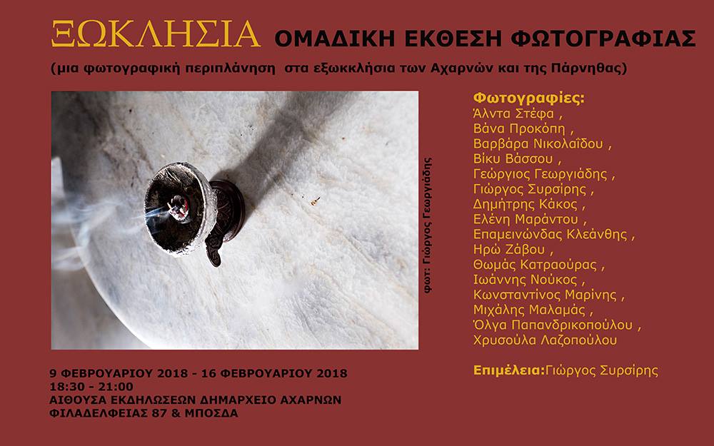 Ξωκλήσια