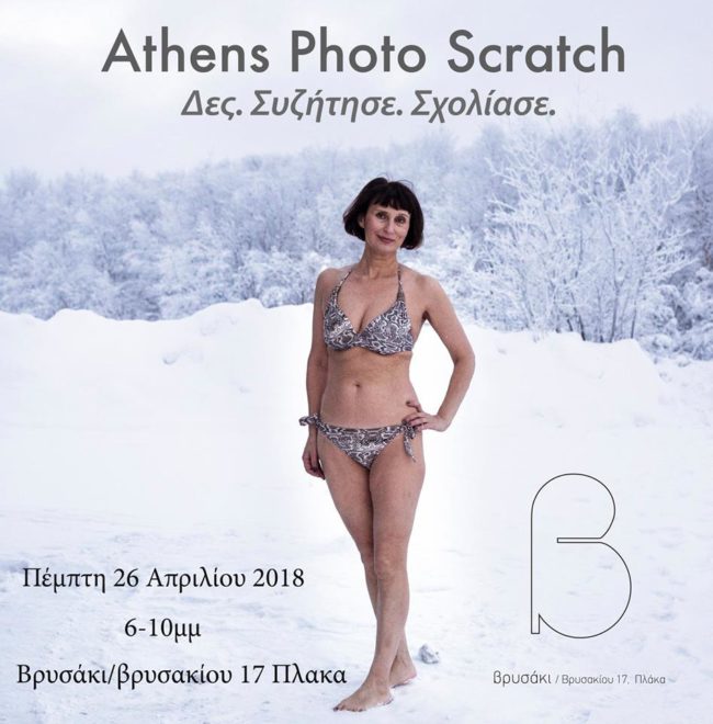 Athens Photo Scratch