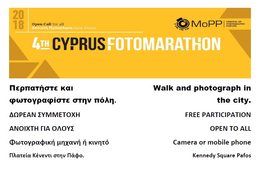 4ος ΦΩΤΟΜΑΡΑΘΩΝΙΟΣ ΚΥΠΡΟΥ