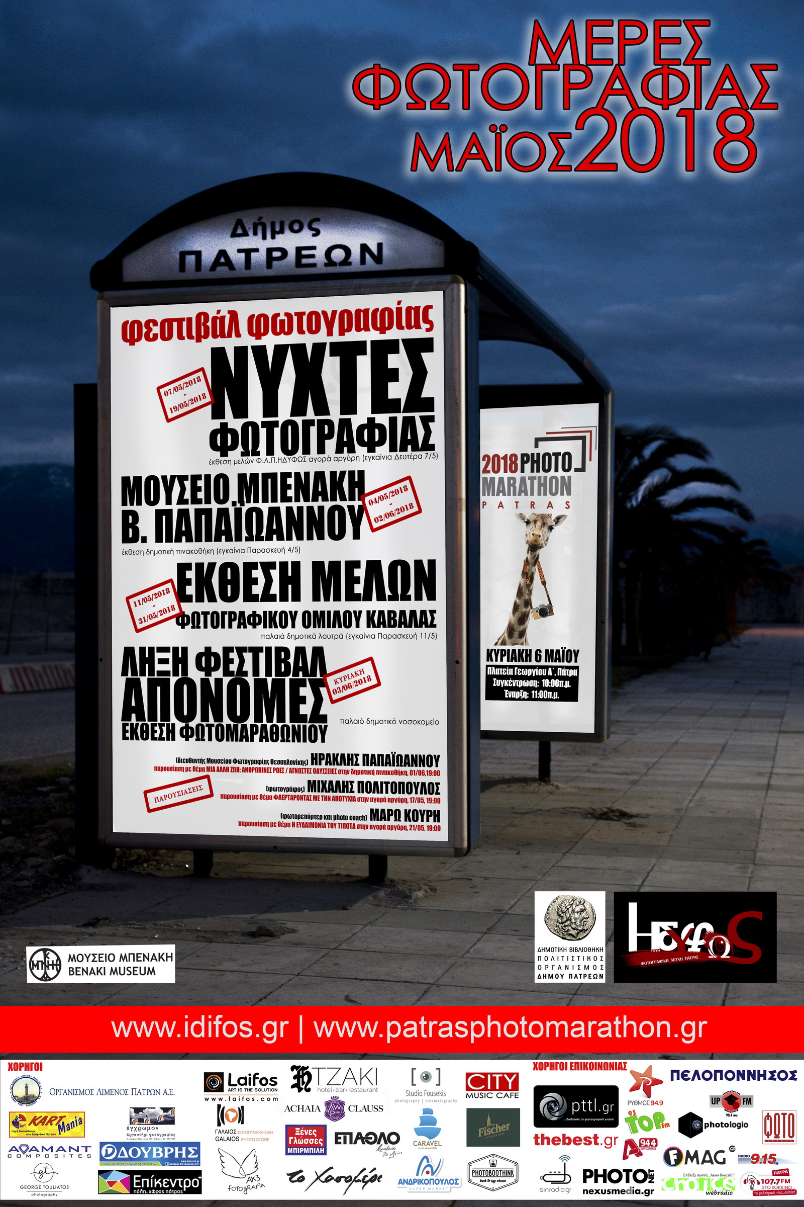 ΗΔΥΦΩΣ | ΜΕΡΕΣ ΦΩΤΟΓΡΑΦΙΑΣ 2018