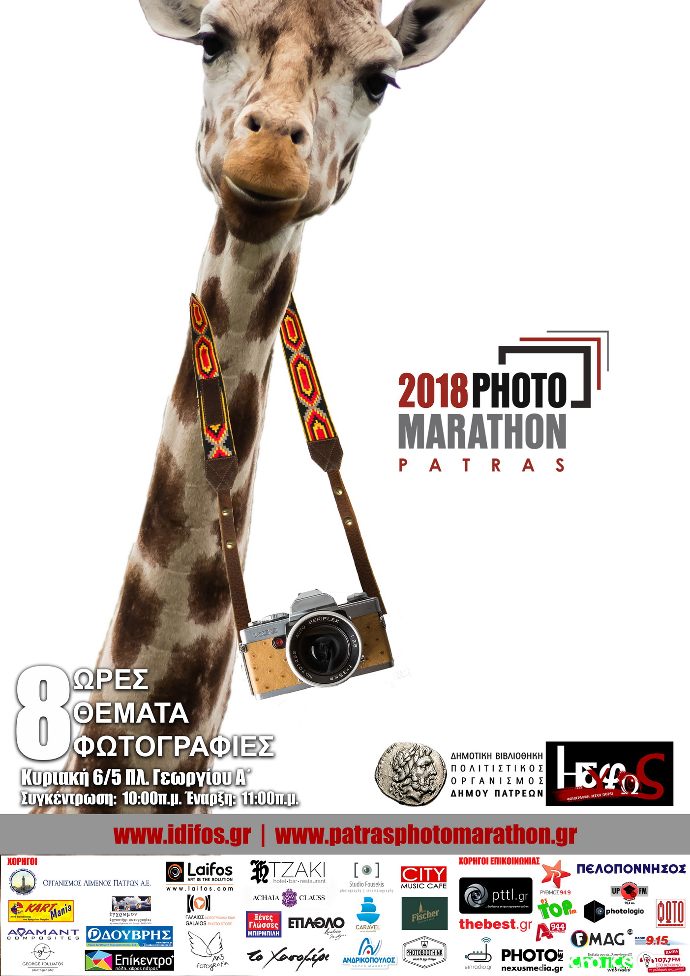 ΗΔΥΦΩΣ | ΜΕΡΕΣ ΦΩΤΟΓΡΑΦΙΑΣ 2018