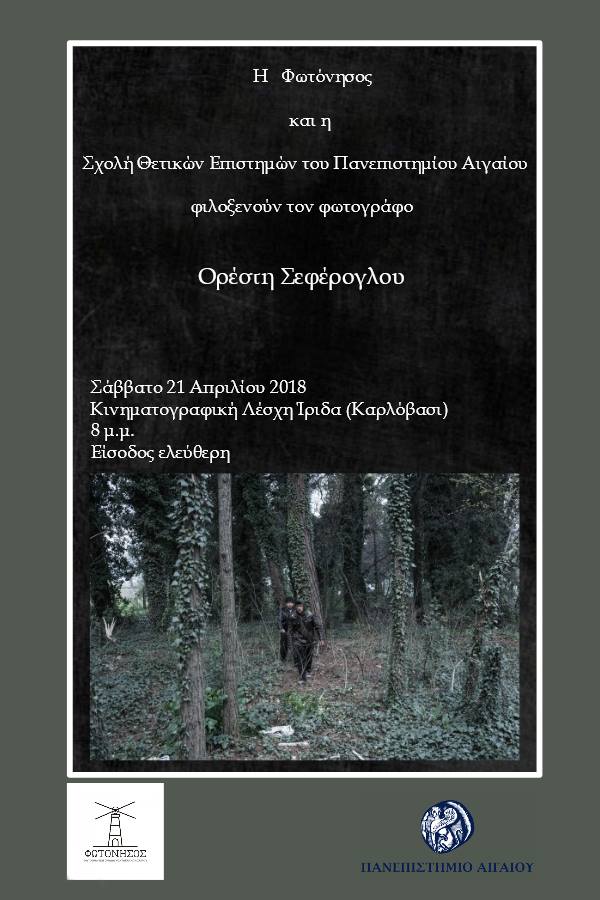 Παρουσίαση έργου του Ορέστη Σεφέρογλου