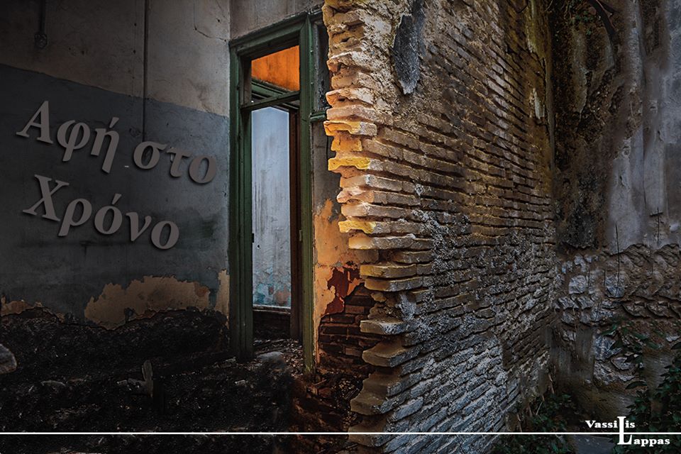 ΑΦΗ ΣΤΟ ΧΡΟΝΟ (Πρόσκληση σε διαγωνισμό φωτογραφίας)