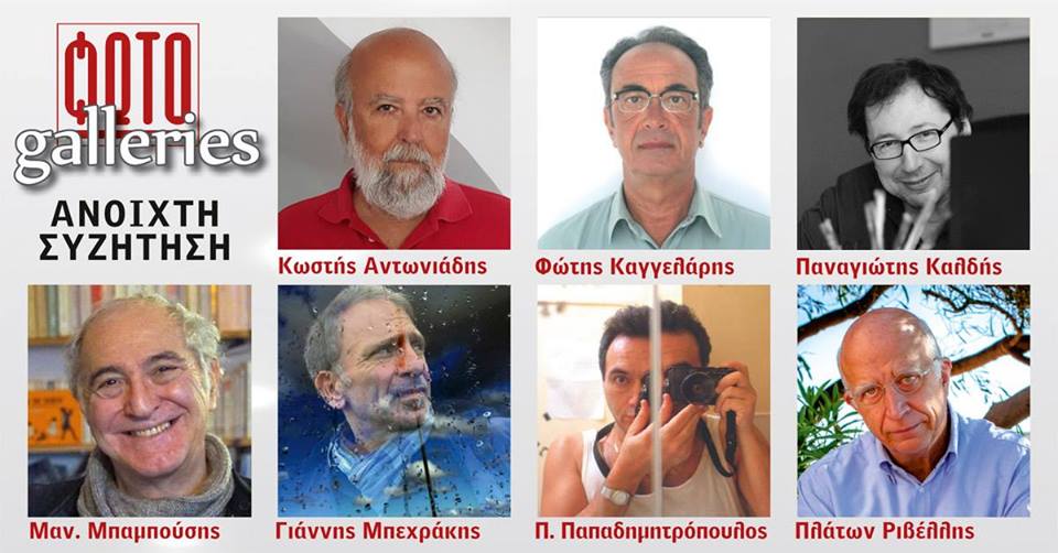 Ανοιχτή συζήτηση με θέμα “Πού πάει η φωτογραφία;”