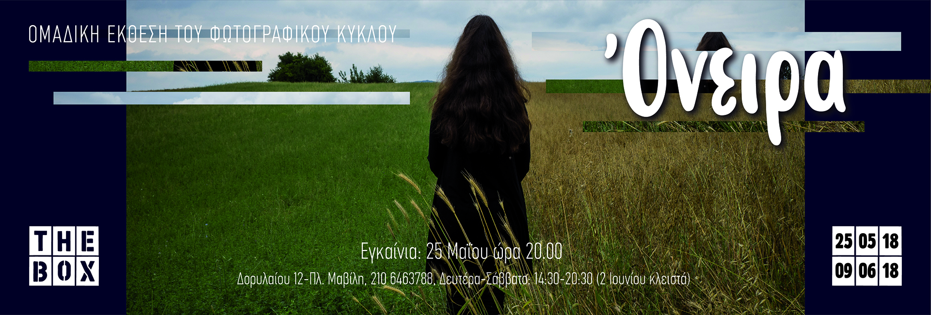 “Όνειρα” | Ομαδική έκθεση φωτογραφίας από τον φωτογραφικό κύκλο