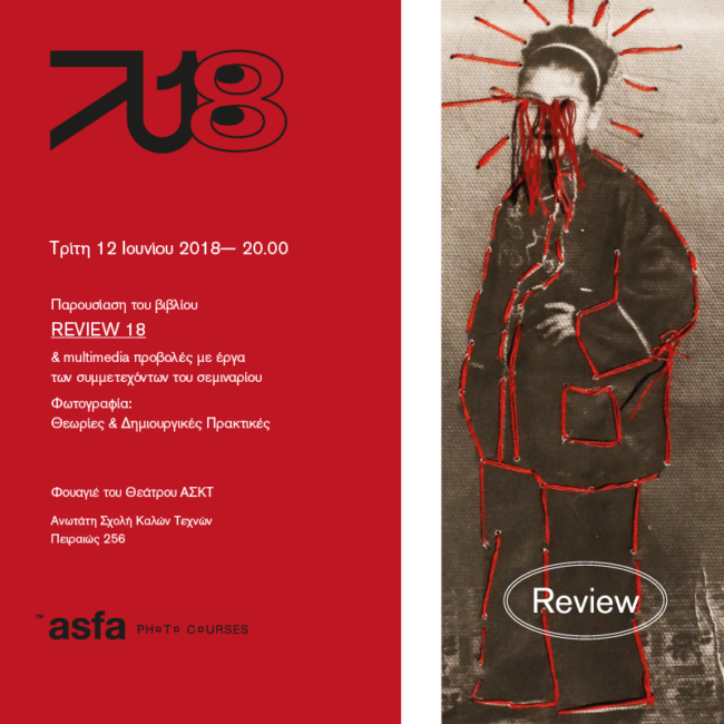REVIEW 18 – Παρουσίαση του βιβλίου με έργα των συμμετεχόντων από την ΑΣΚΤ Photo Courses