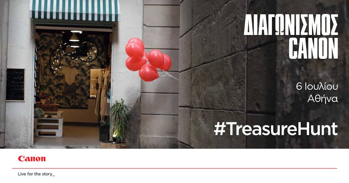 Canon Treasure Hunt στην Αθήνα!