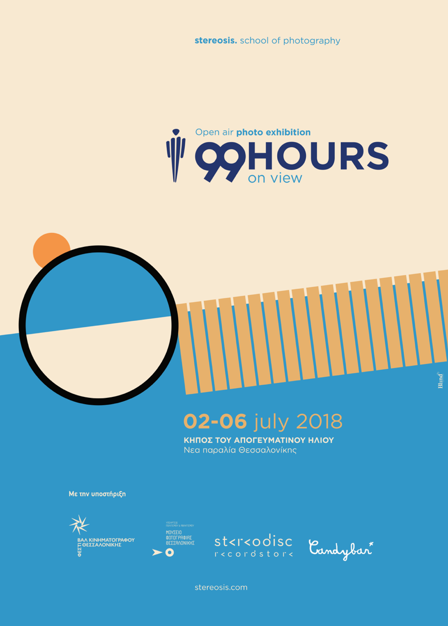 “99 hours On View”| Φωτογραφική έκθεση Stereosis