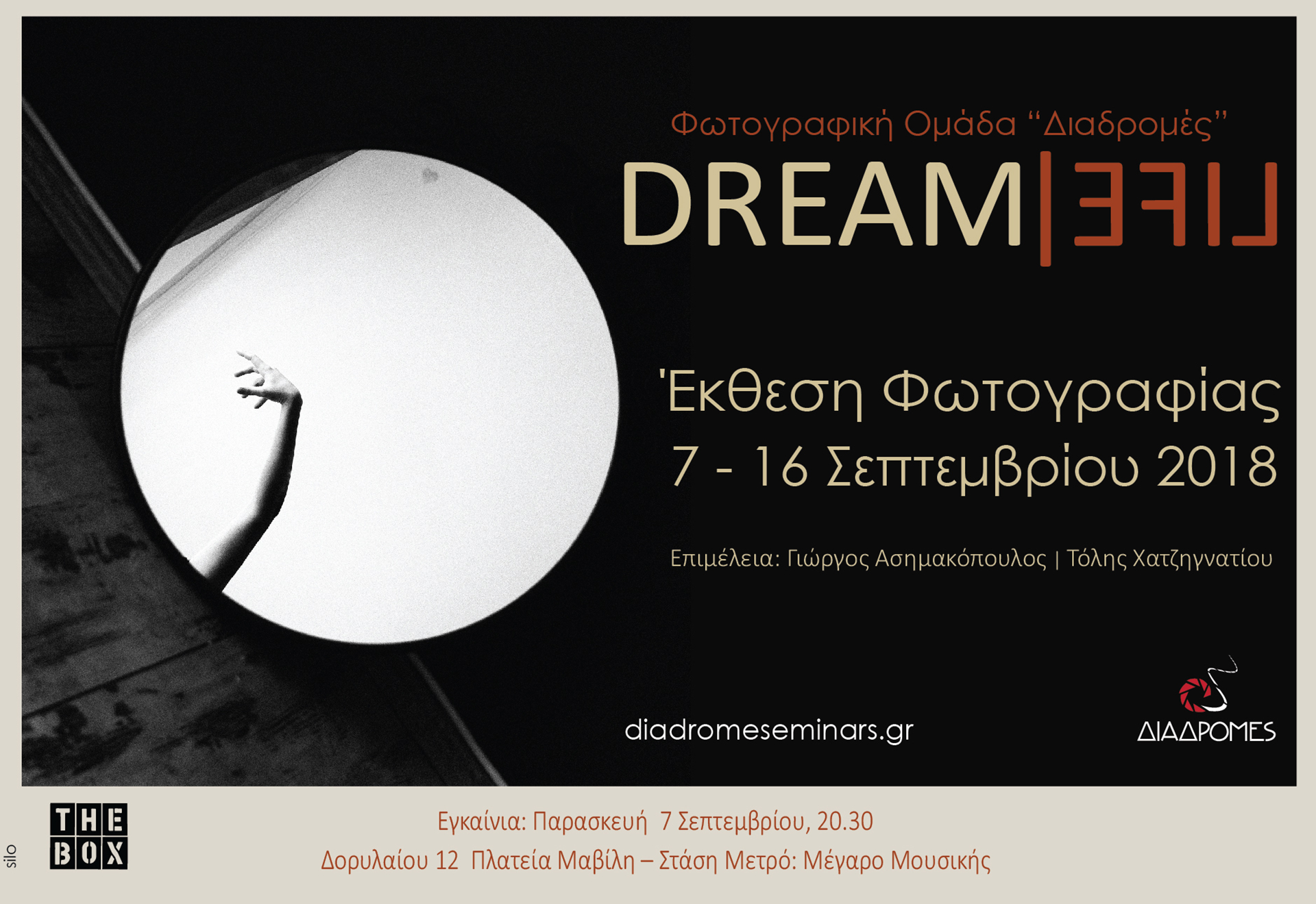 Dream & Life | Έκθεση Φωτογραφίας φωτογραφικής ομάδα «Διαδρομές»