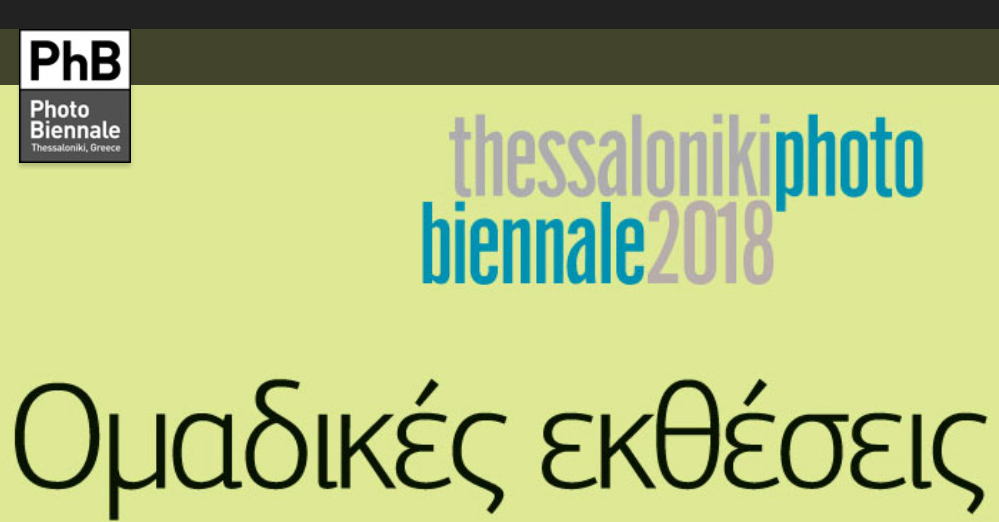 Θεσσαλονίκη PhotoBiennale 2018 |  Κεντρική Έκθεση & Ομαδικές Εκθέσεις