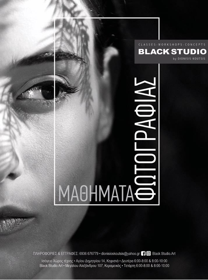Μαθήματα φωτογραφίας & workshops στο Black Studio Art και στο Χώρο τέχνης Ισόγειο