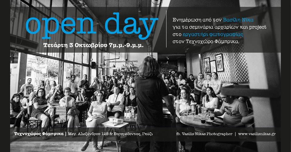 Open Day ενημέρωσης για τα σεμινάρια φωτογραφίας του Βασίλη Νίκα