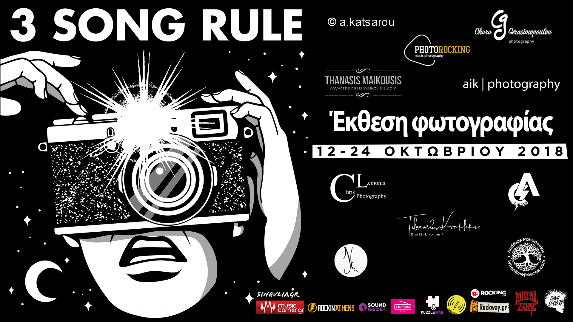 Ομαδική έκθεση φωτογραφίας “3 Song Rule” στη Blank Wall Gallery