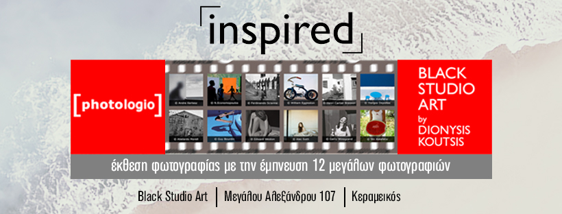 Ομαδική έκθεση Φωτογραφίας “Inspired”