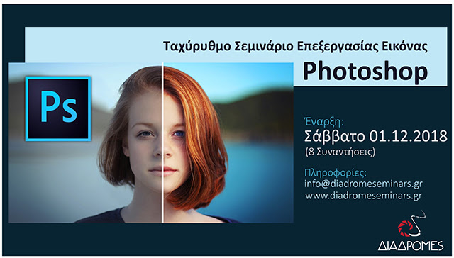 Μαθήματα Photoshop
