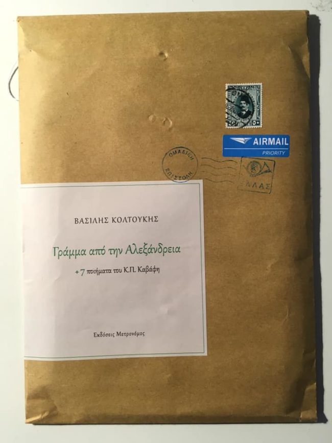 Γράμμα από την Αλεξάνδρεια – φωτογραφικό λεύκωμα του Βασίλη Κολτούκη