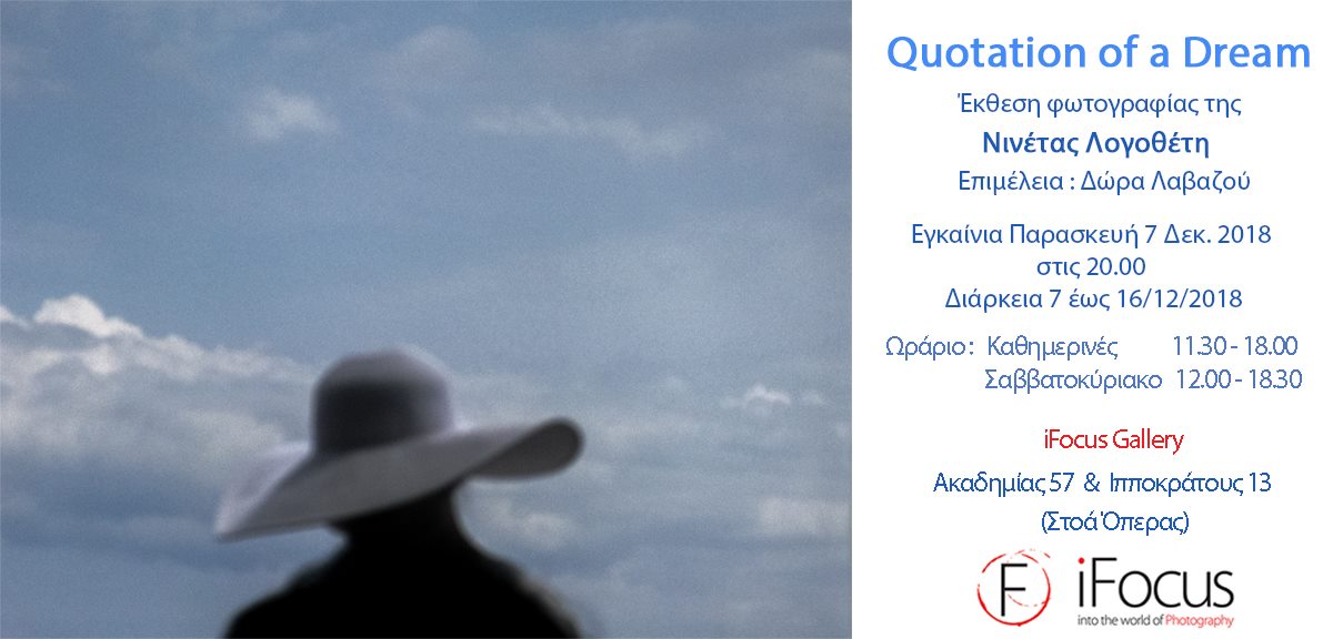 Έκθεση φωτογραφίας της Νινέτας Λογοθέτη