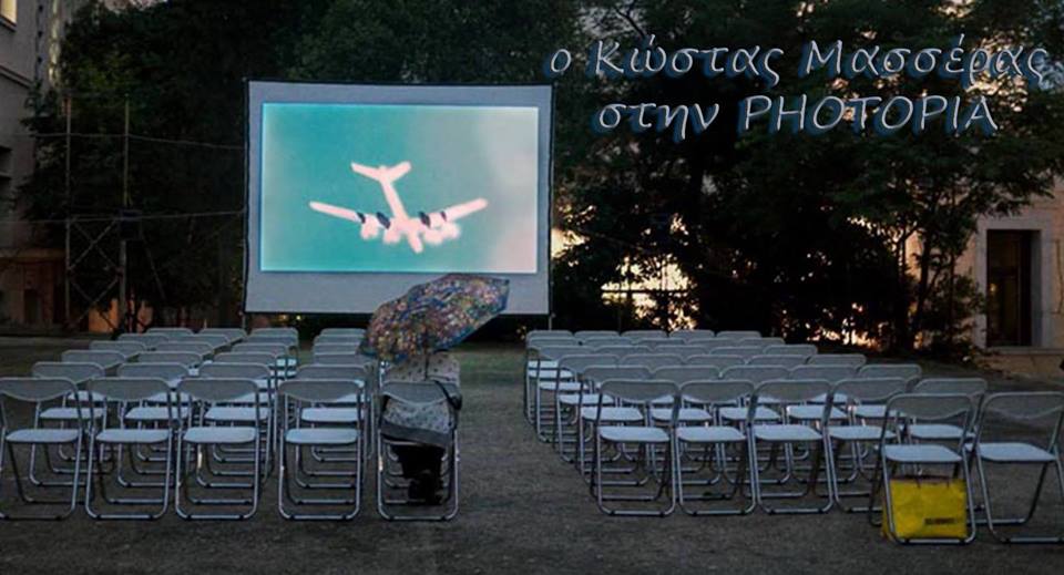 Ο Κώστας Μασσέρας στην Photopia