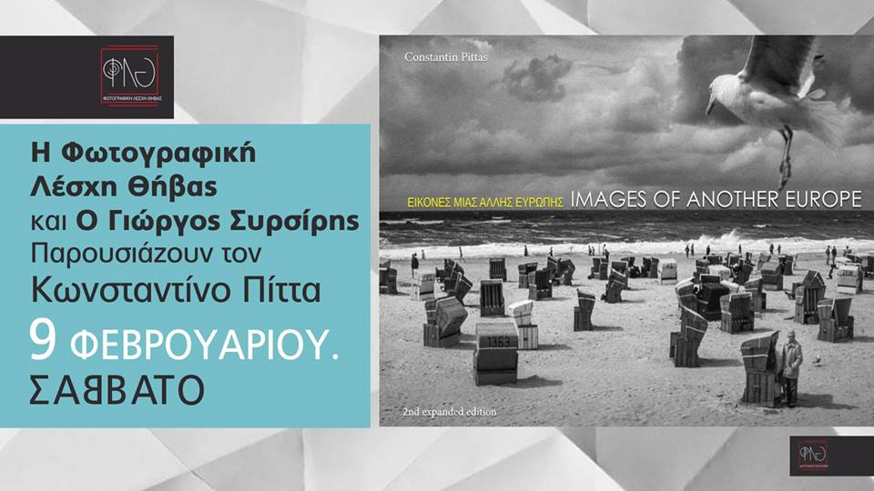 Παρουσίαση του Κωνσταντίνου Πίττα από τη Φωτογραφική Λέσχη Θήβας
