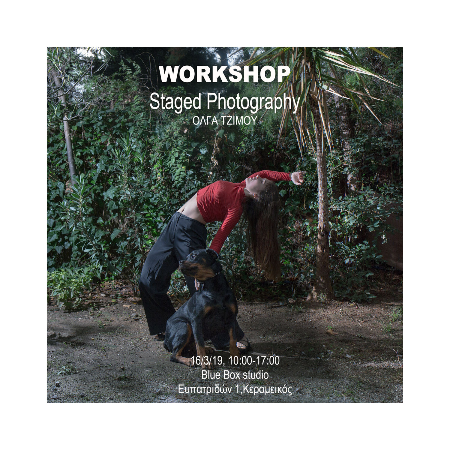 Όλγα Τζίμου: Workshop Σκηνοθετημένης Φωτογραφίας (Staged Photography) ή Near Documentary
