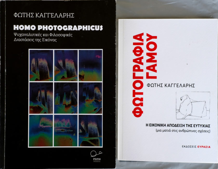 Ο Φώτης Καγγελάρης στο Φωτογραφικό Κέντρο Θεσσαλονίκης