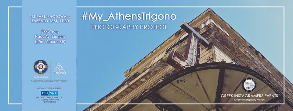 PHOTOGRAPHY PROJECT – #My_AthensTrigono