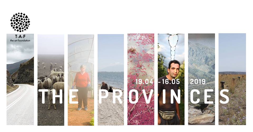 THE PROVINCES – έκθεση φωτογραφίας