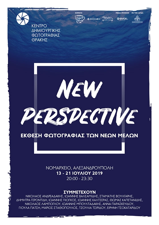 “New Perspective” | Έκθεση φωτογραφίας των νέων μελών του Κέντρο Δημιουργικής Φωτογραφίας Θράκης