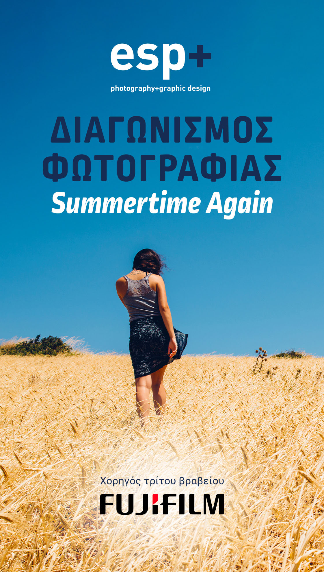 Διαγωνισμός Φωτογραφίας – Summertime Again | ΙΕΚ ESP