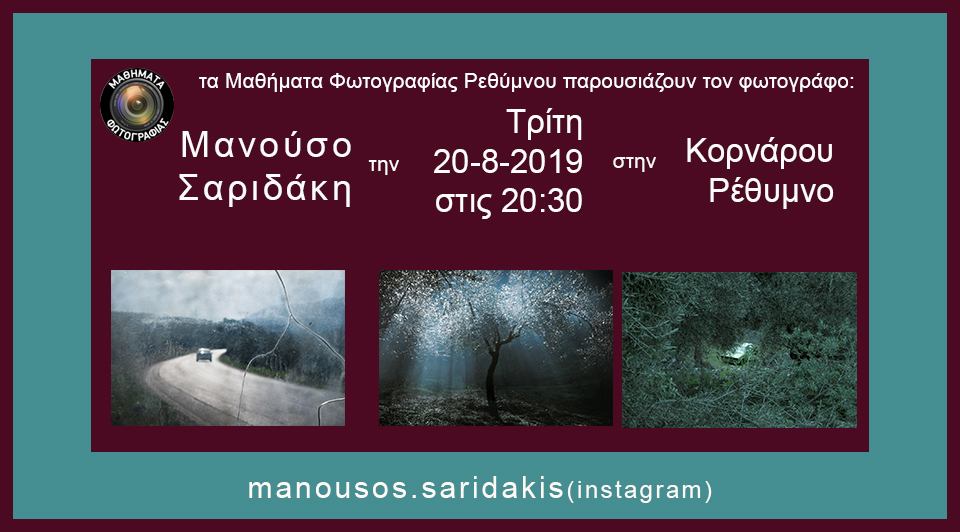 Ο Μανούσος Σαριδάκης στην Κορνάρου στο Ρέθυμνο