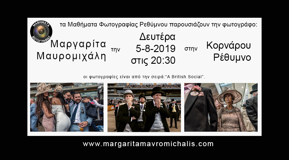 Η Μαργαρίτα Μαυρομιχάλη παρουσιάζει στην Κορνάρου (Ρέθυμνου)