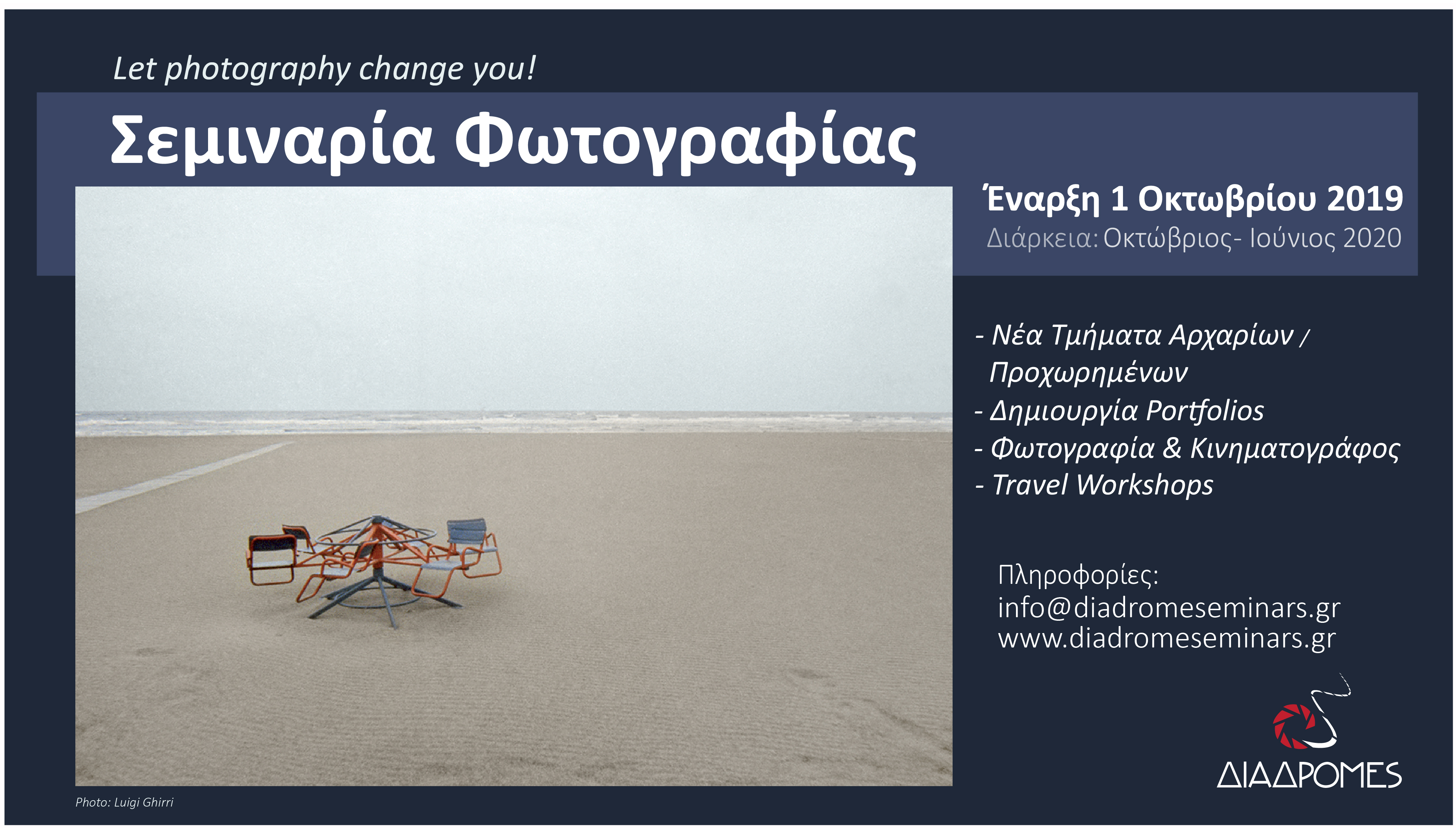 Διαδρομές | Σεμινάρια Φωτογραφίας 2019/20